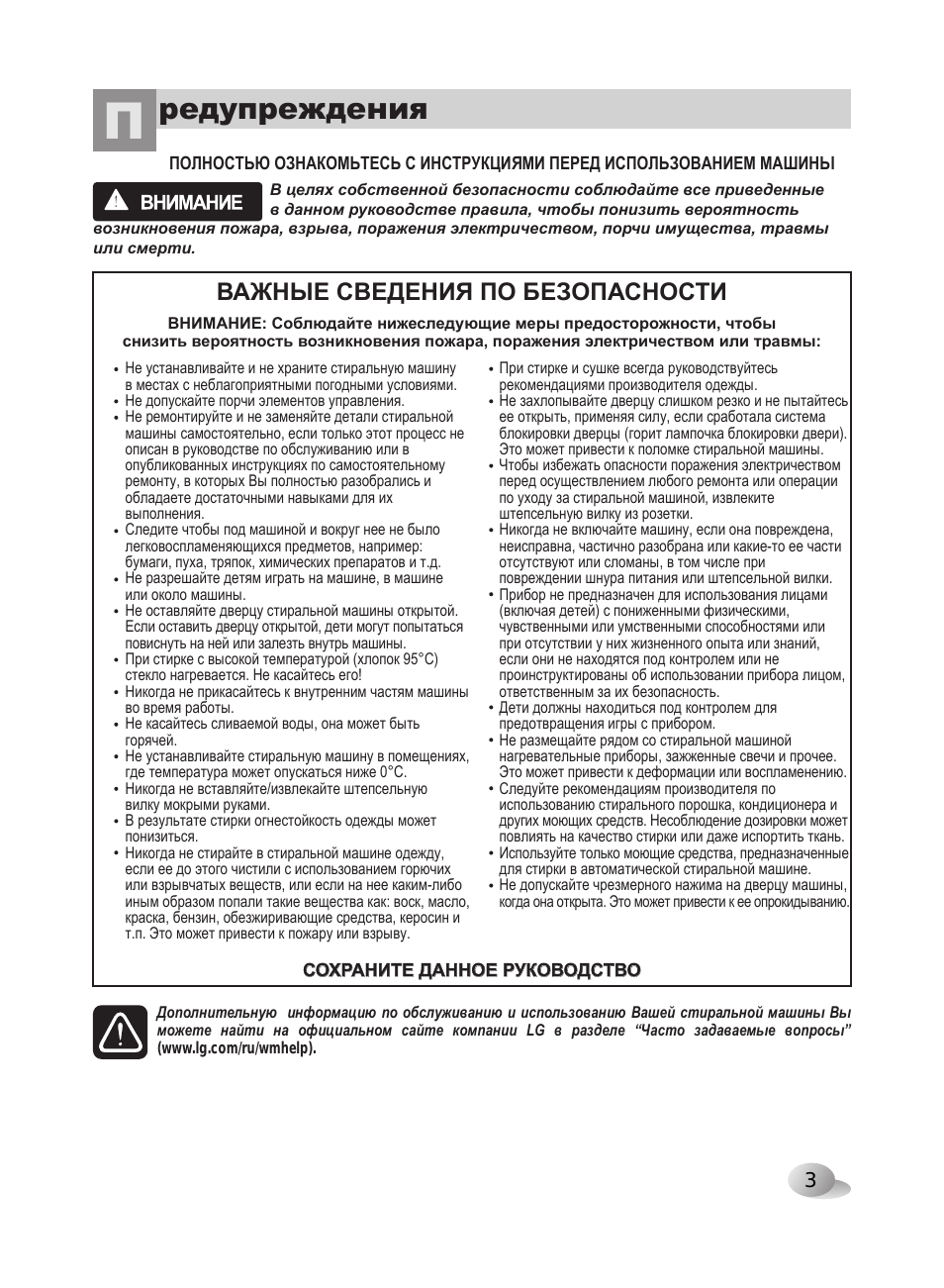 Редупреждения, Важные сведения по безопасности