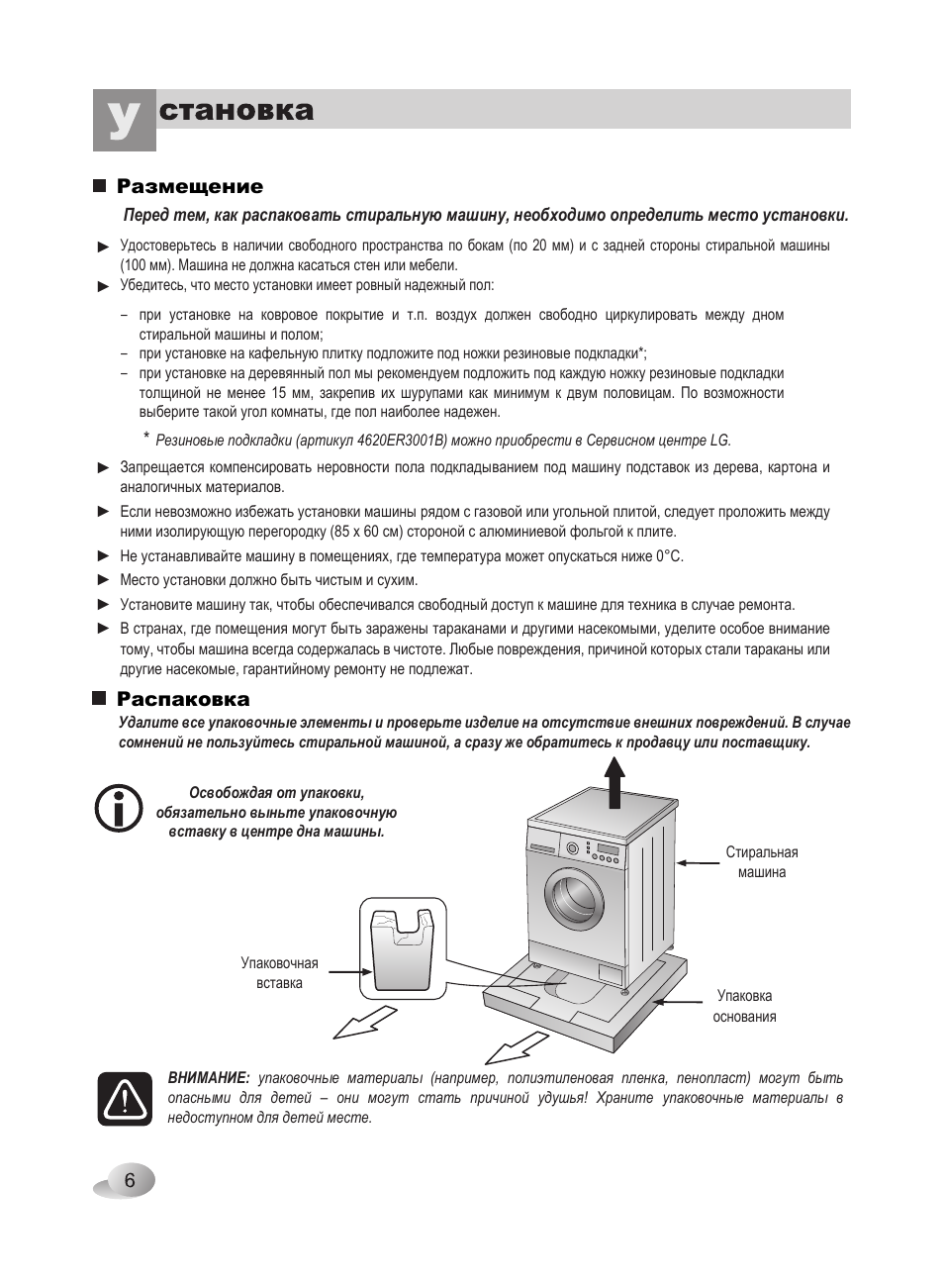 Размещение распаковка