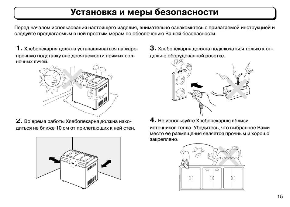 Установка и меры безопасности