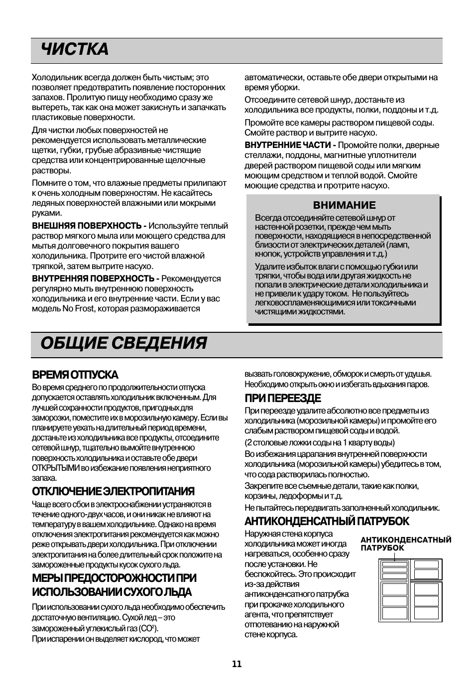 Чистка, Общие сведения, Время отпуска