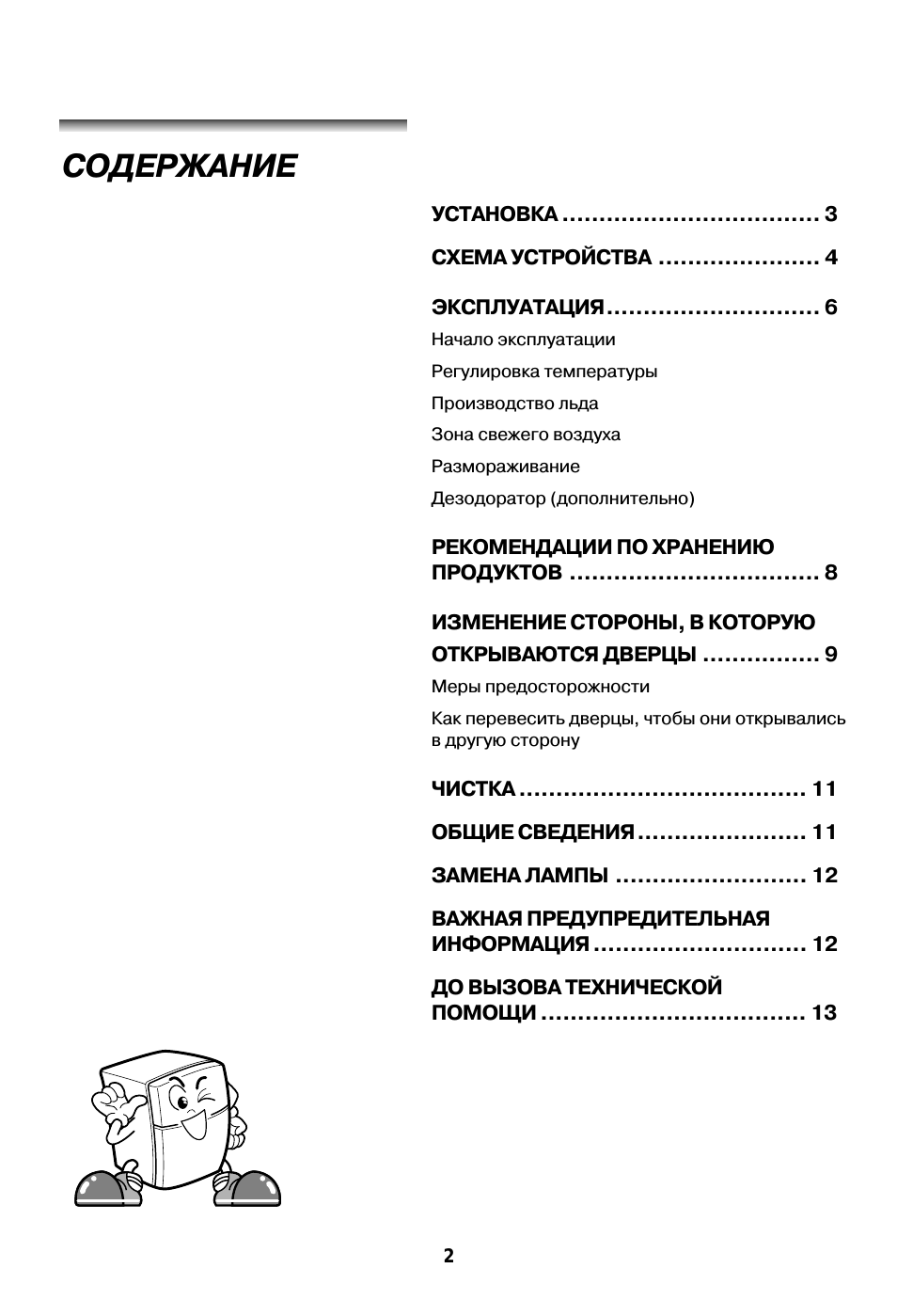  УСТАНОВКА ................................... ...