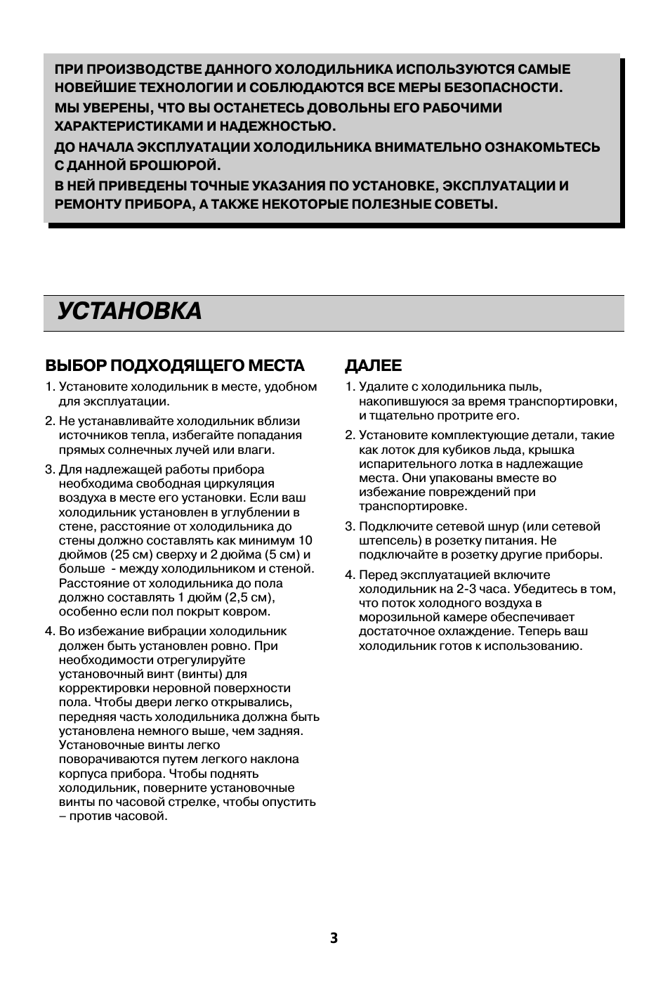 Установка, Выбор подходящего места, Далее