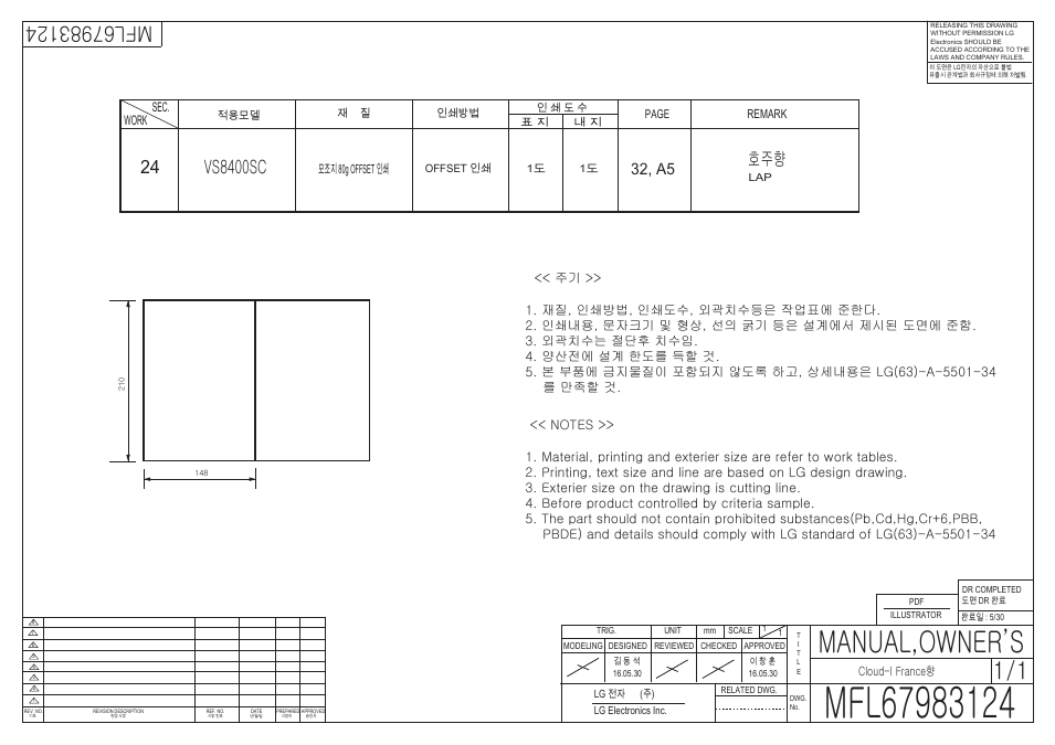 DWG. No. TRIG. DR COMPLETED 도면 DR 완료 완료일 : ...