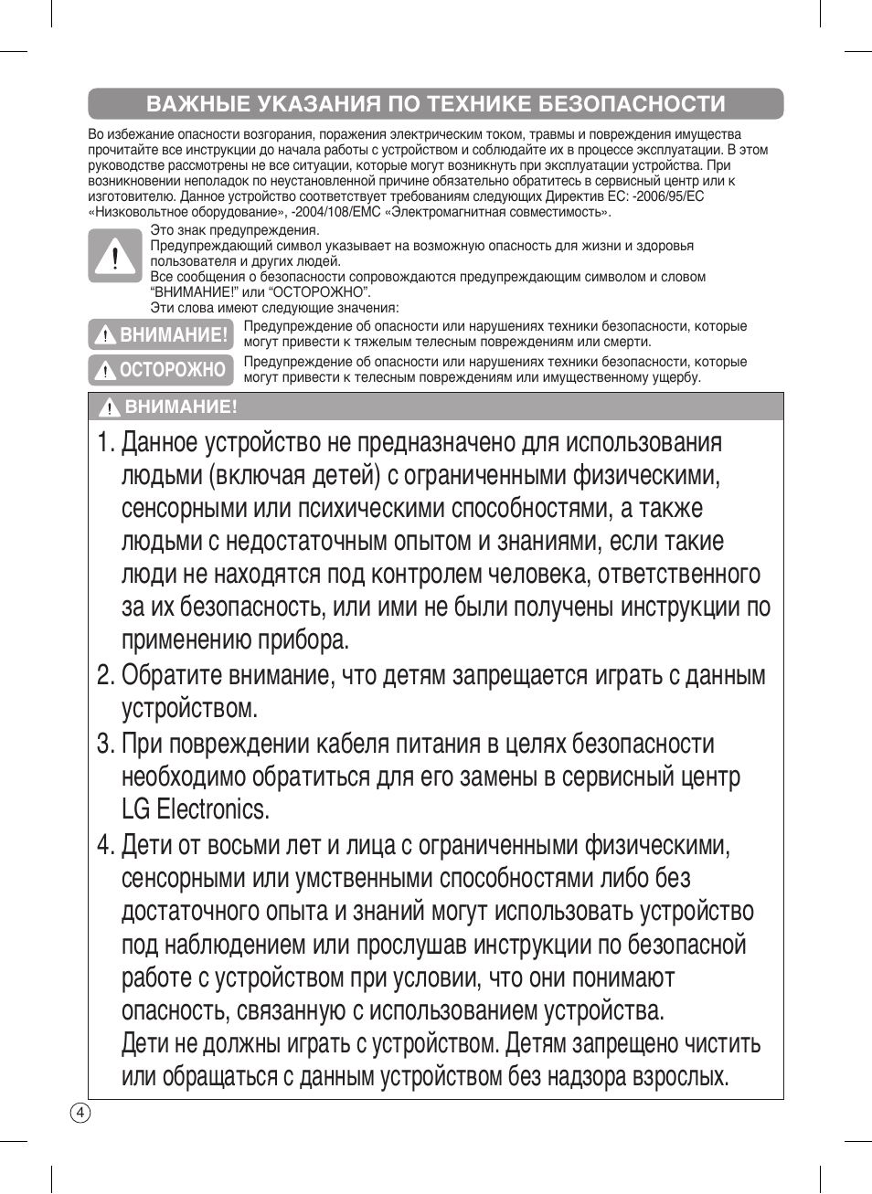  Во избежание опасности возгорания, поражения электрическим ...