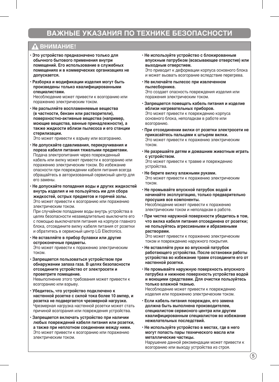 Важные указания по технике безопасности, Внимание
