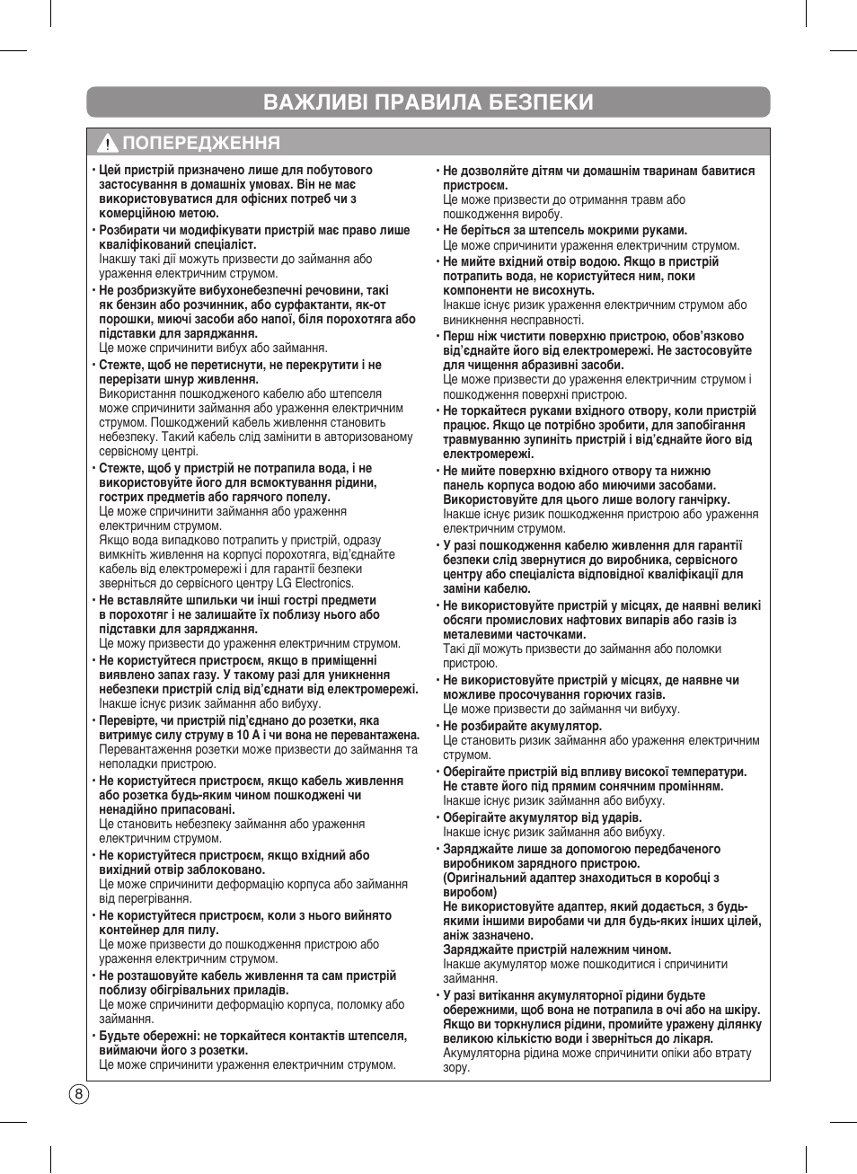 Важливі правила безпеки, Попередження