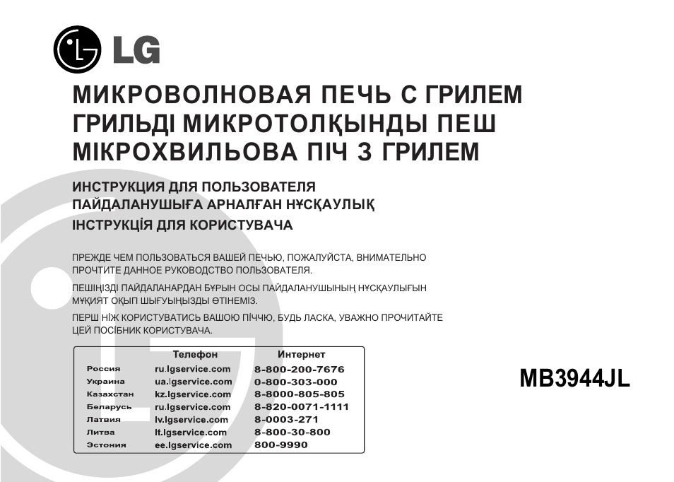 LG MB-3944JL: Инструкция и руководство на русском.