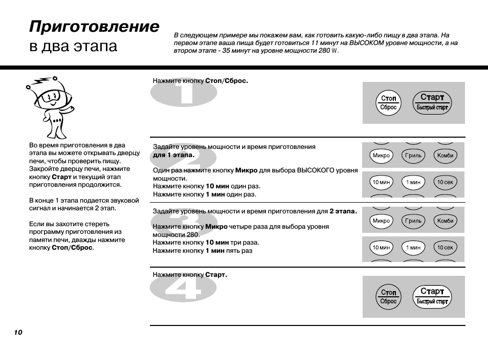 Приготовление в два этапа