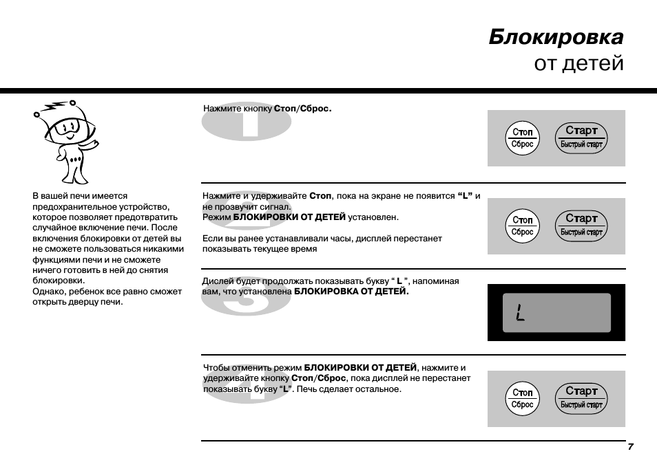 Блокировка от детей