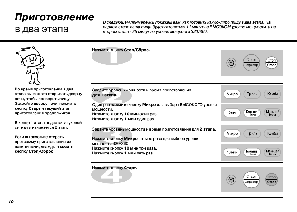 Приготовление в два этапа