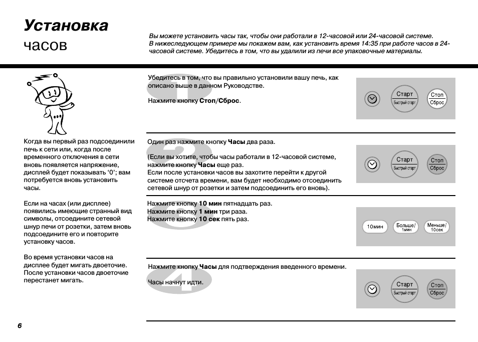 Установка часов