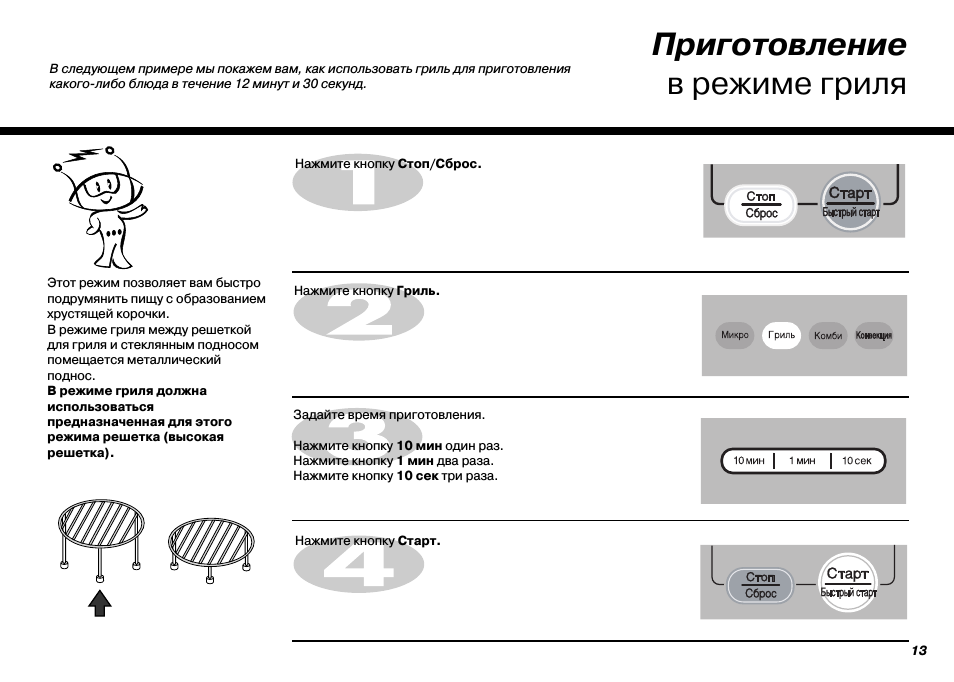 Приготовление в режиме гриля