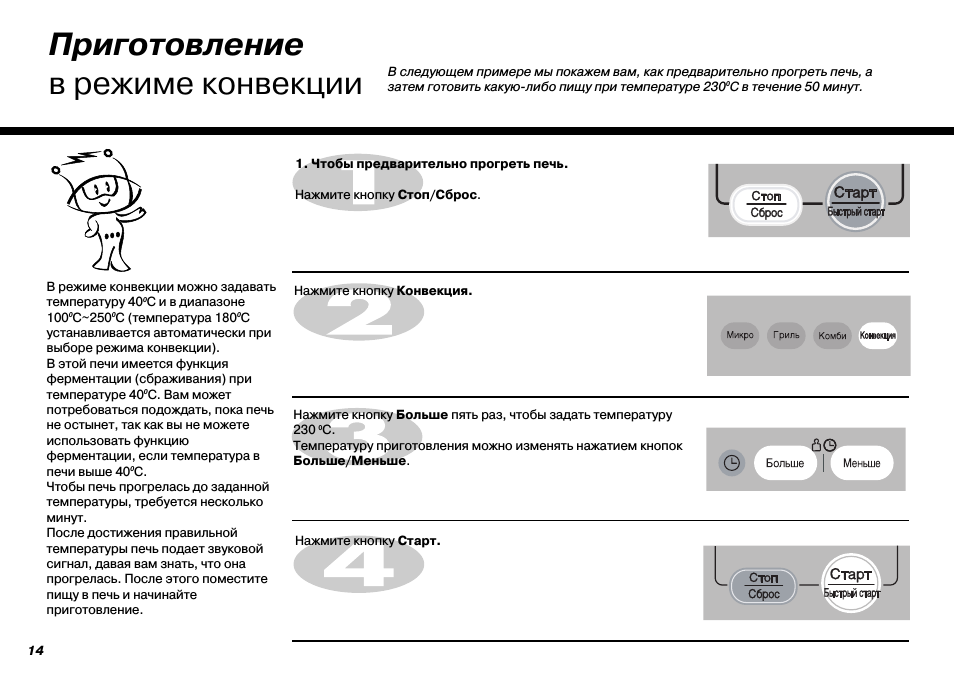Приготовление в режиме конвекции