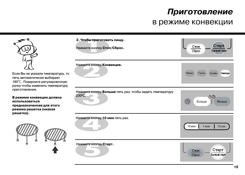 Приготовление в режиме конвекции