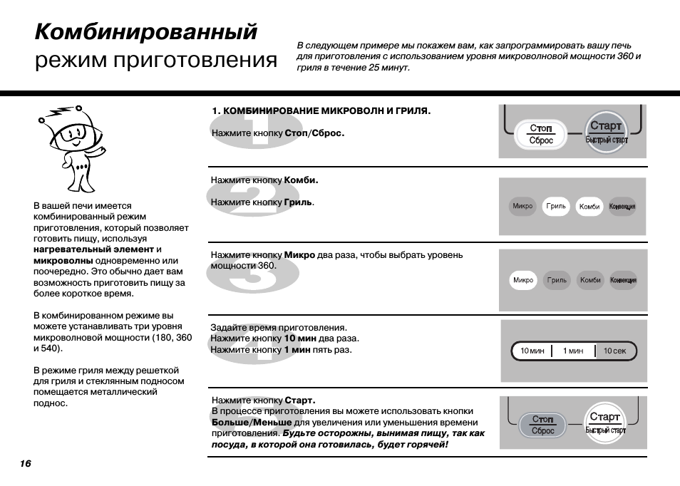 Комбинированный режим приготовления