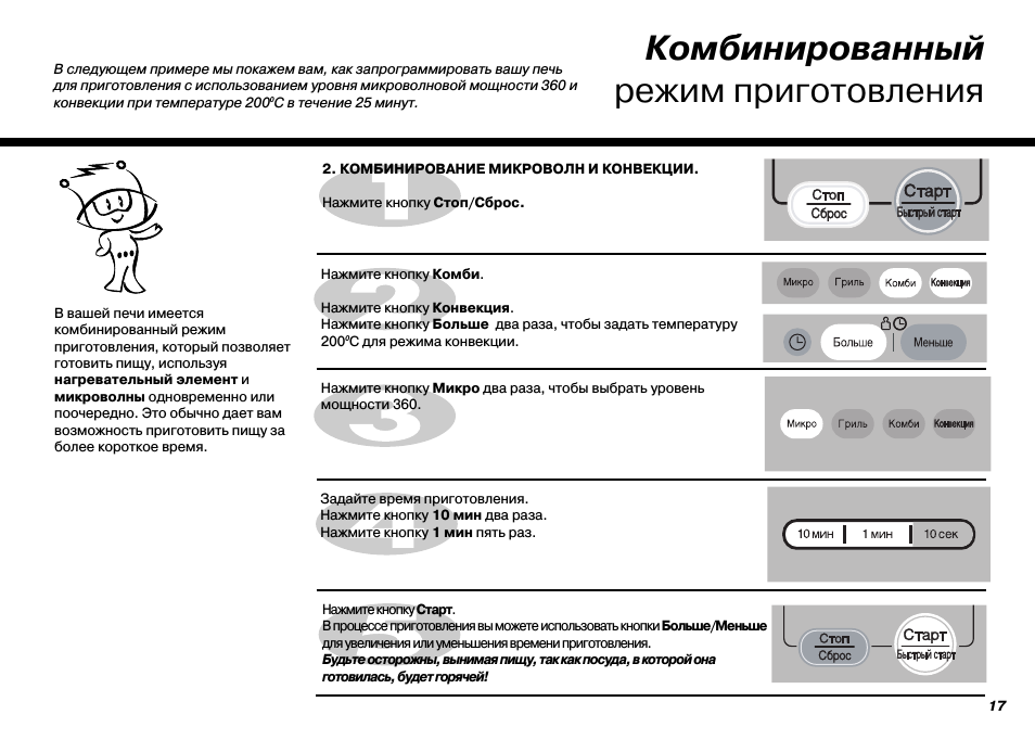 Комбинированный режим приготовления
