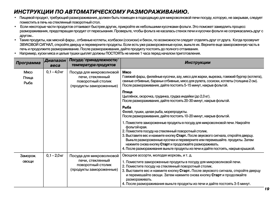 Инструкции по автоматическому размораживанию