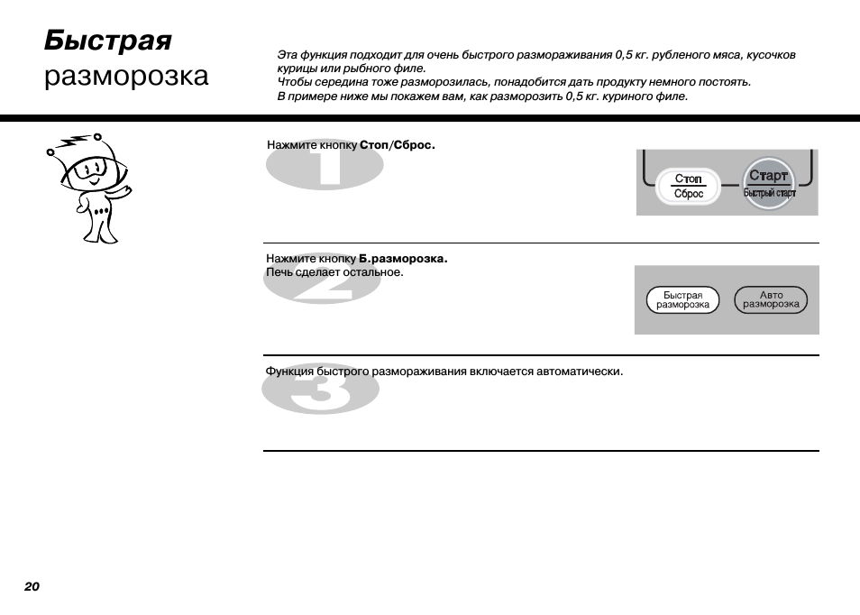 Быстрая разморозка