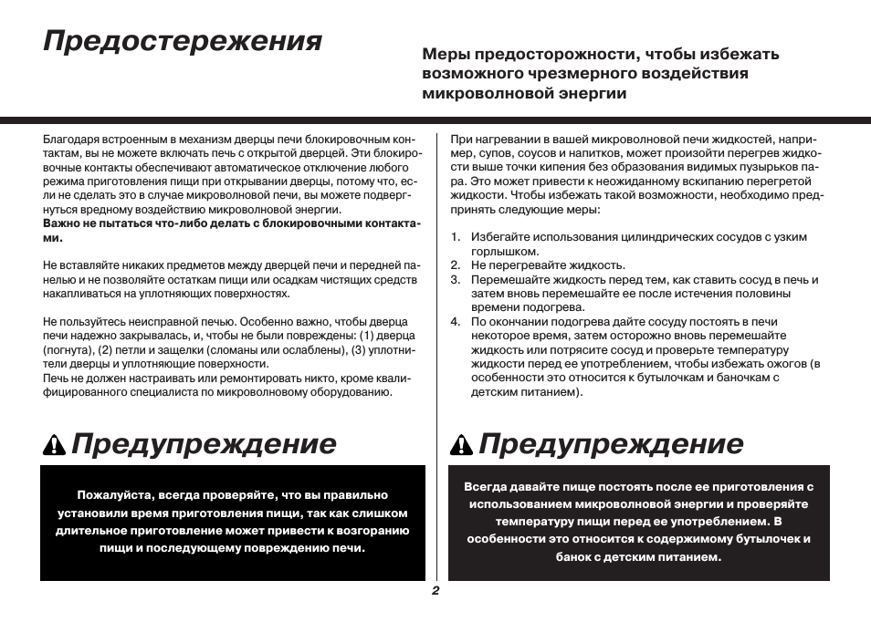 Предупреждение, Предостережения