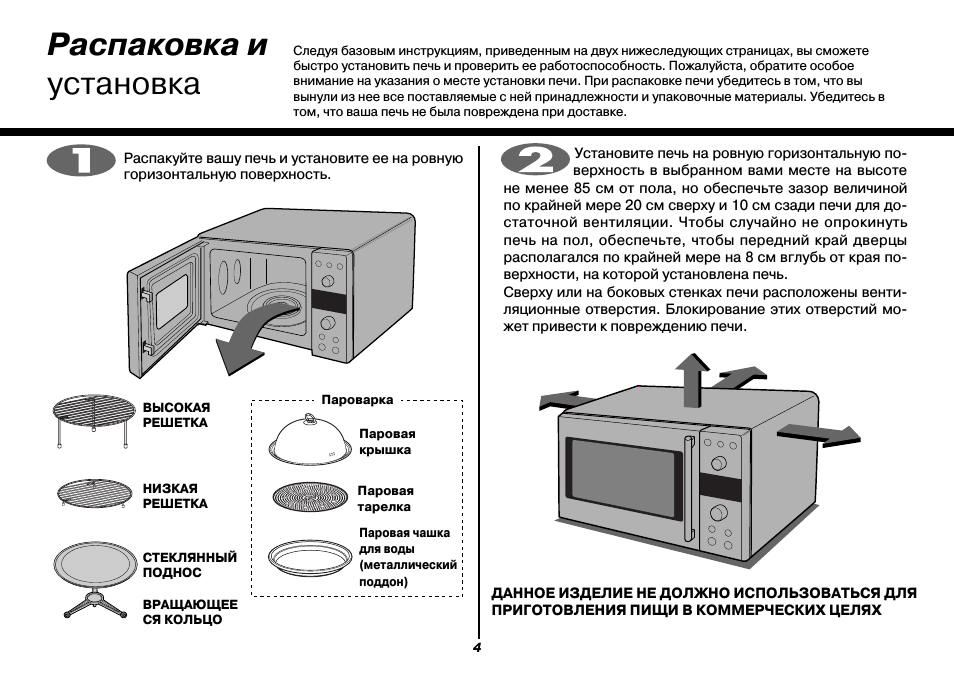 Распаковка и установка