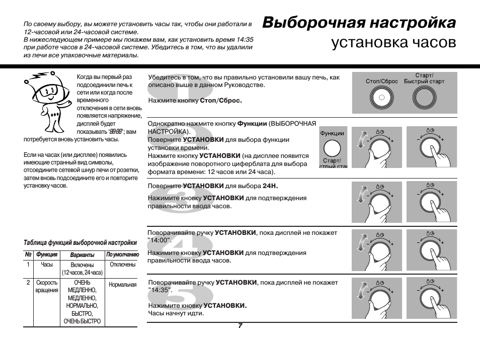 Выборочная настройка установка часов