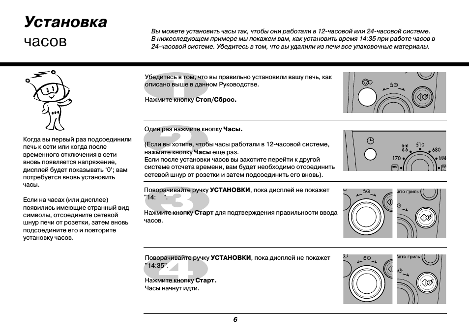 Кнопка старт микроволновой печи. LG MH 6384blc. Микроволновка Маршал инструкция. Установка времени на микроволновке LG. Инструкция микроволновки Leran.