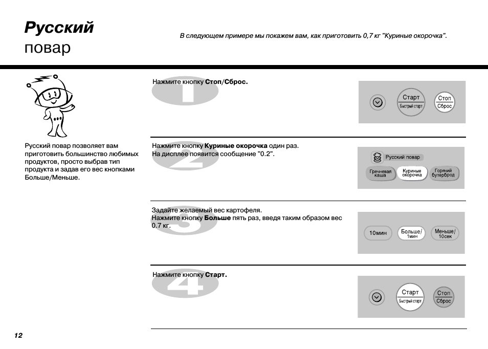 Русский повар