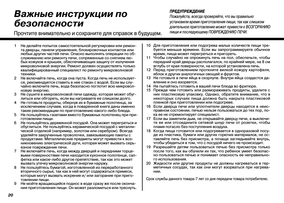 Важные инструкции по безопасности