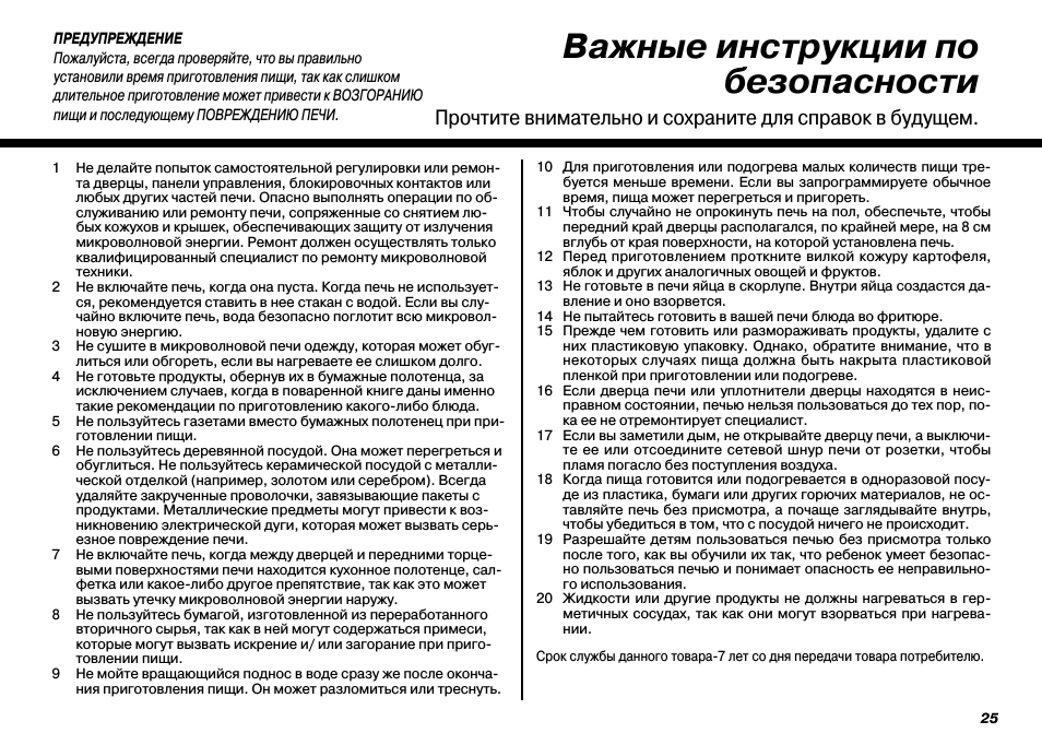 Важные инструкции по безопасности
