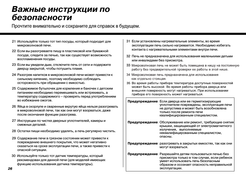 Важные инструкции по безопасности