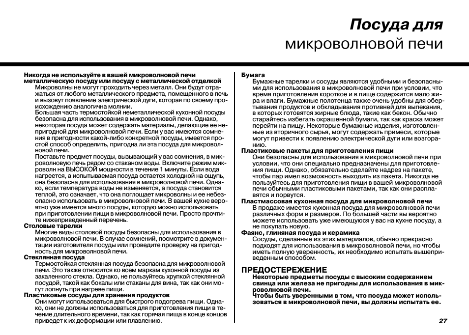 Посуда для микроволновой печи