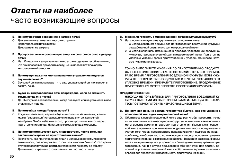 Ответы на наиболее часто возникающие вопросы