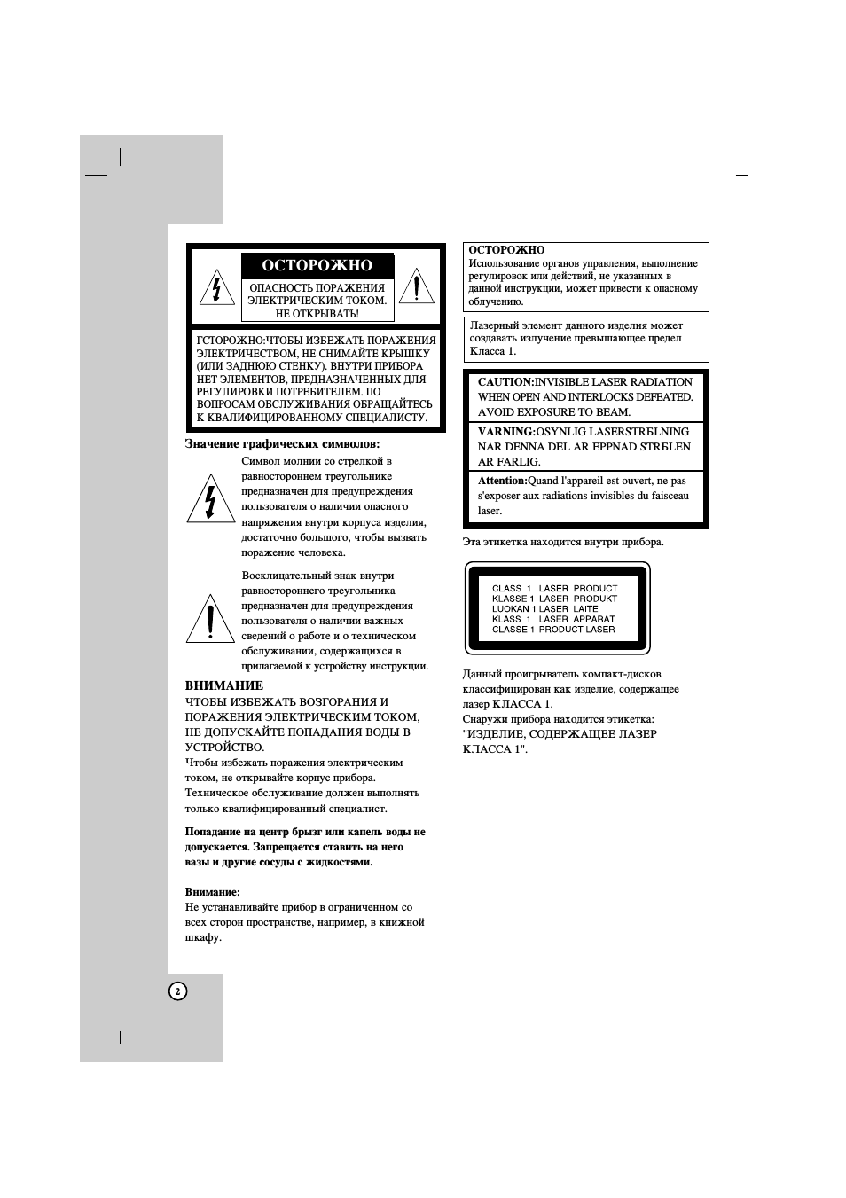 Осторожно
