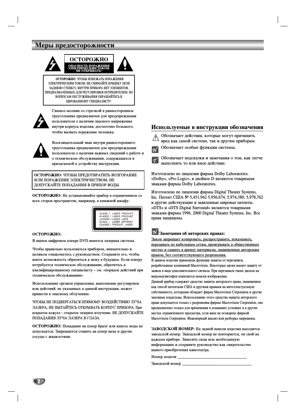 Меры предосторожности, Осторожно, Используемые в инструкции обозначения