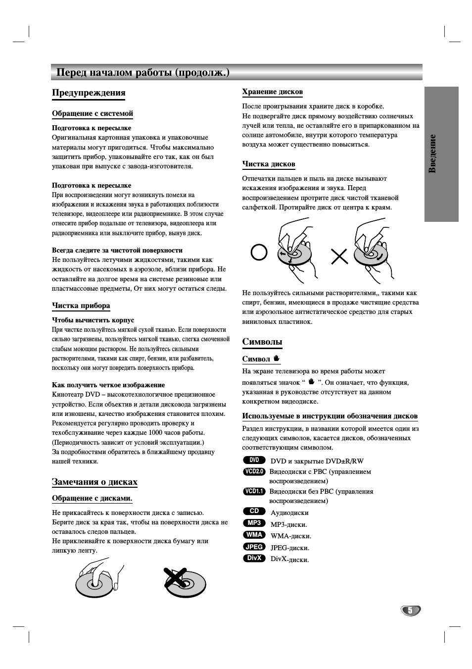 Перед началом работы (продолж.), Предупреждения, Подготовка к пересылке