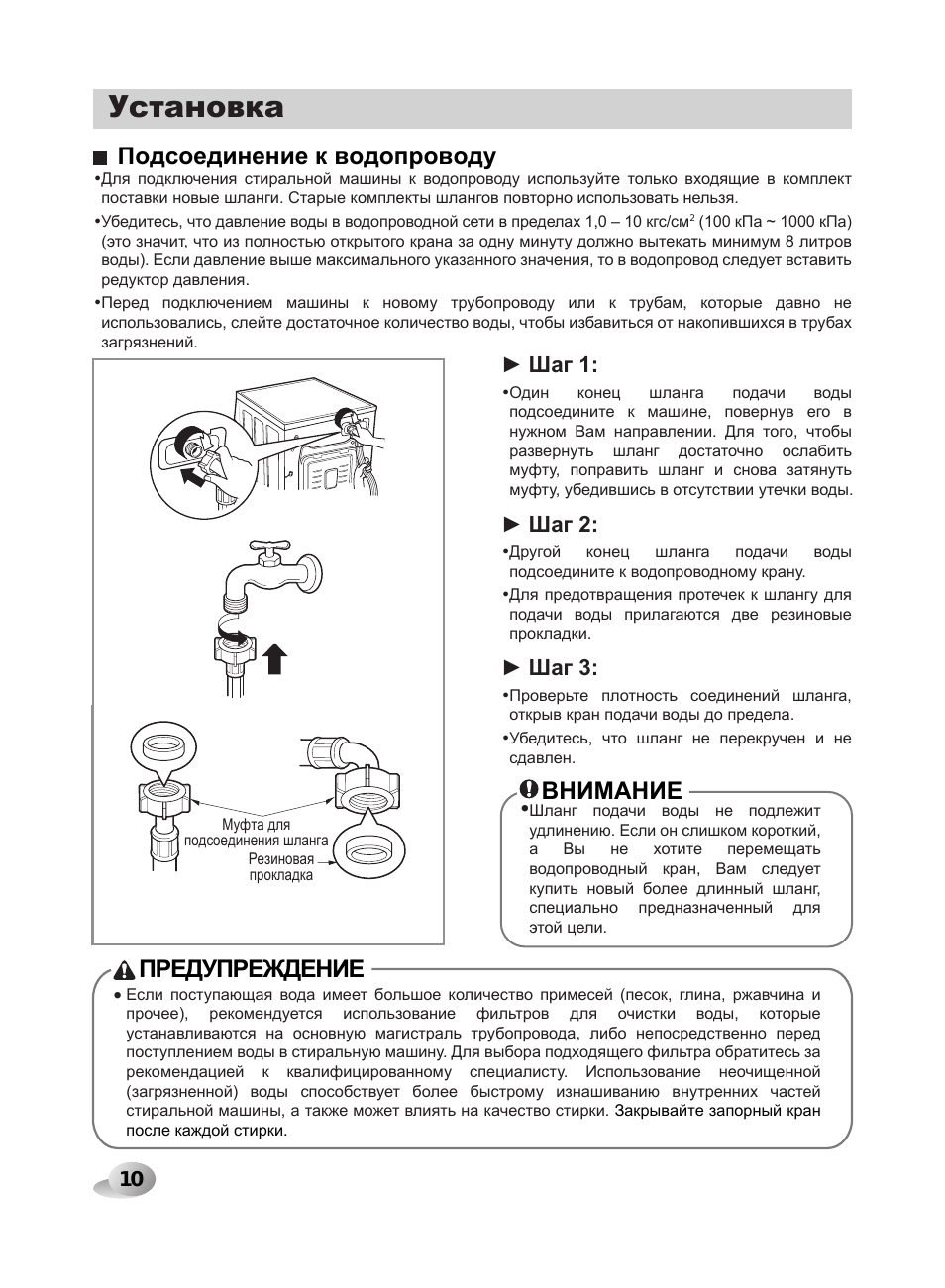 10n_d.pdf, Установка, Подсоединение к водопроводу