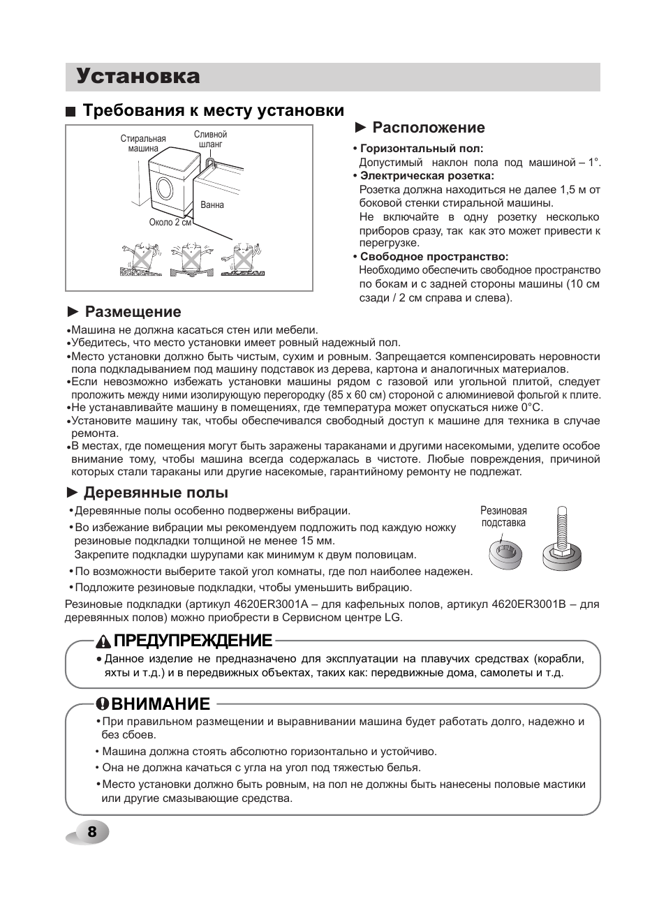 08n_d.pdf, Установка, Требования к месту установки