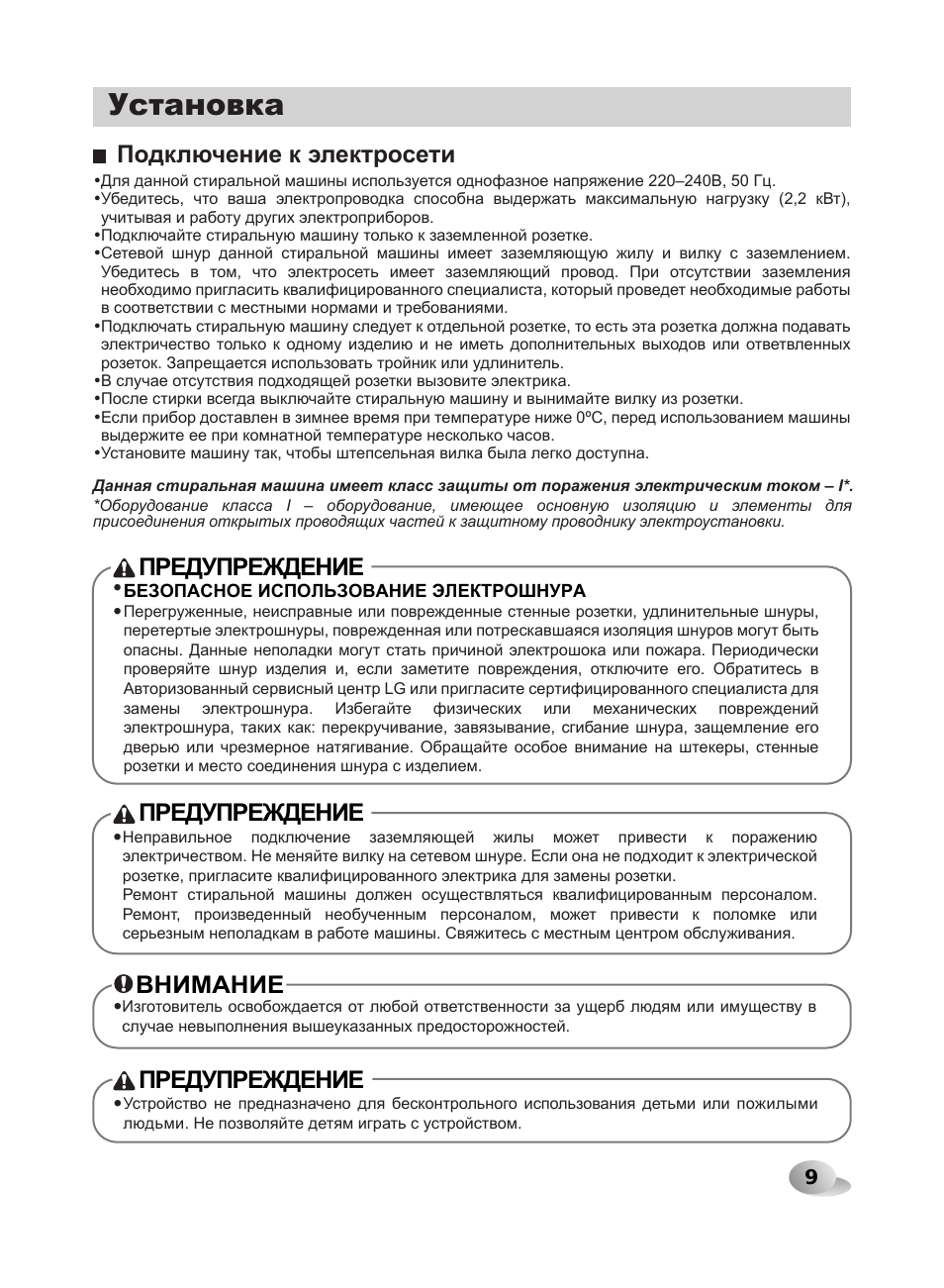 09n_d.pdf, Установка, Подключение к электросети