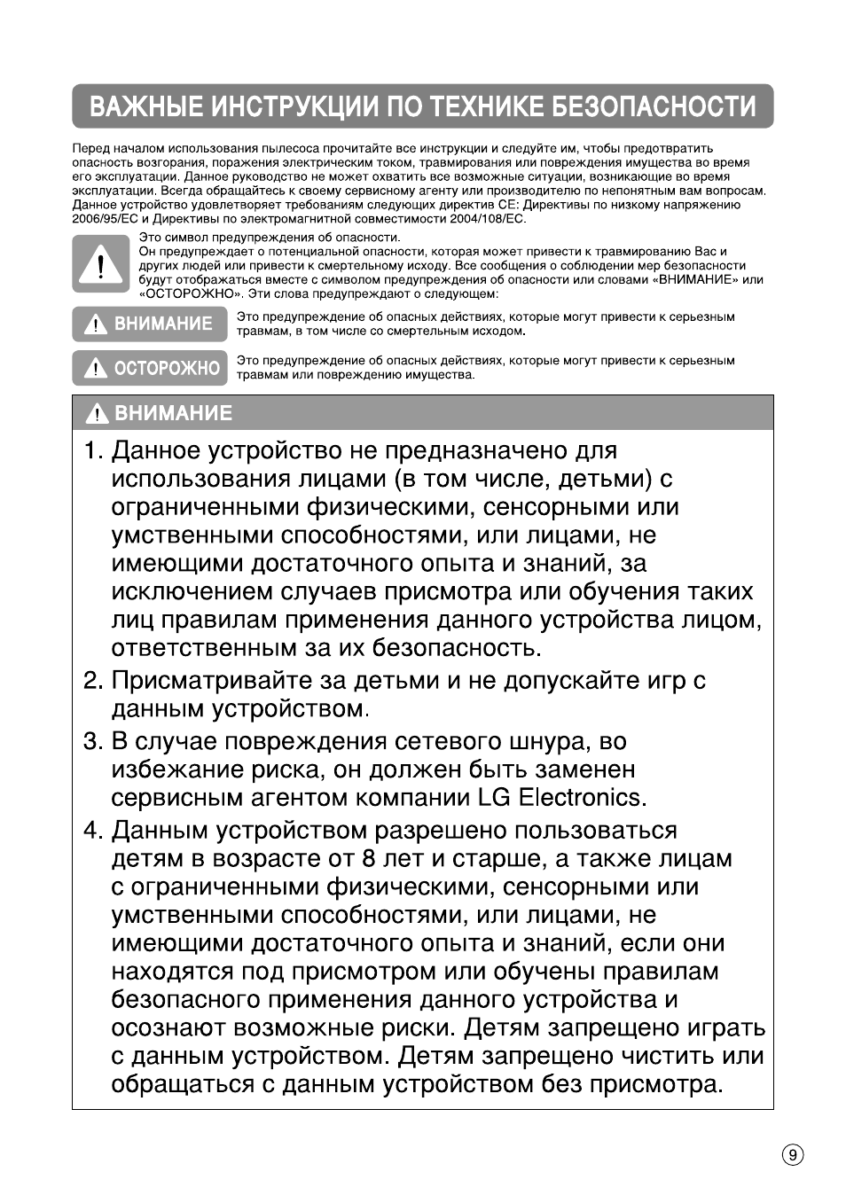 Важные инструкции по технике безопасности
