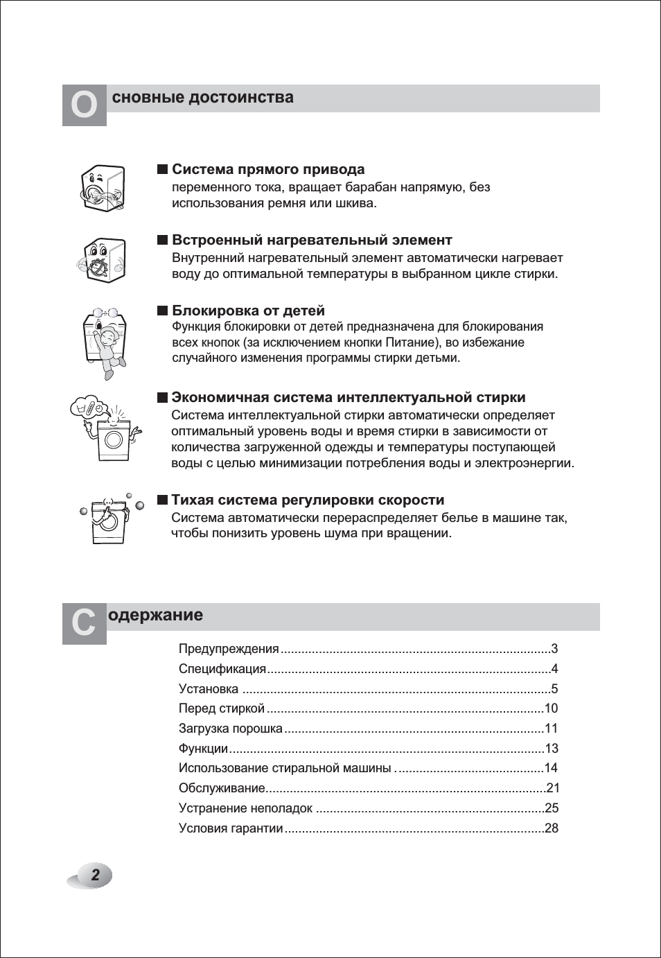   Предупреждения...............................................