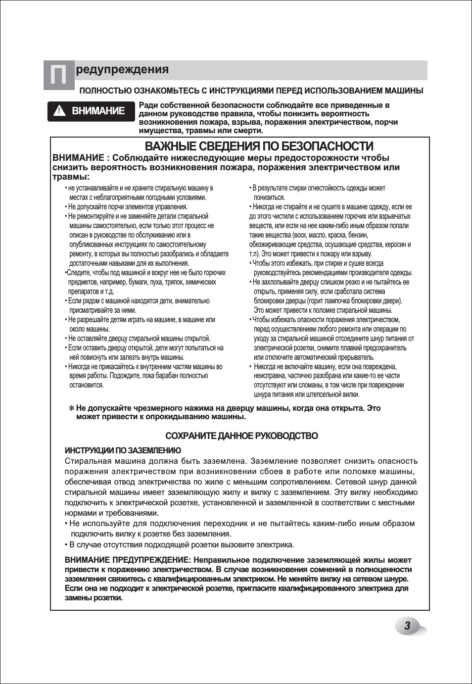 Редупреждения, Важные сведения по безопасности, Внимание