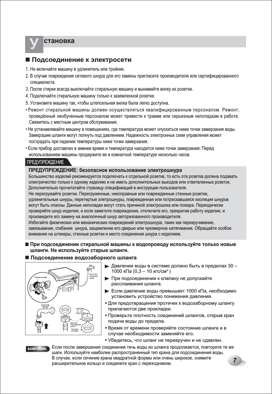 Становка, Подсоединение к электросети