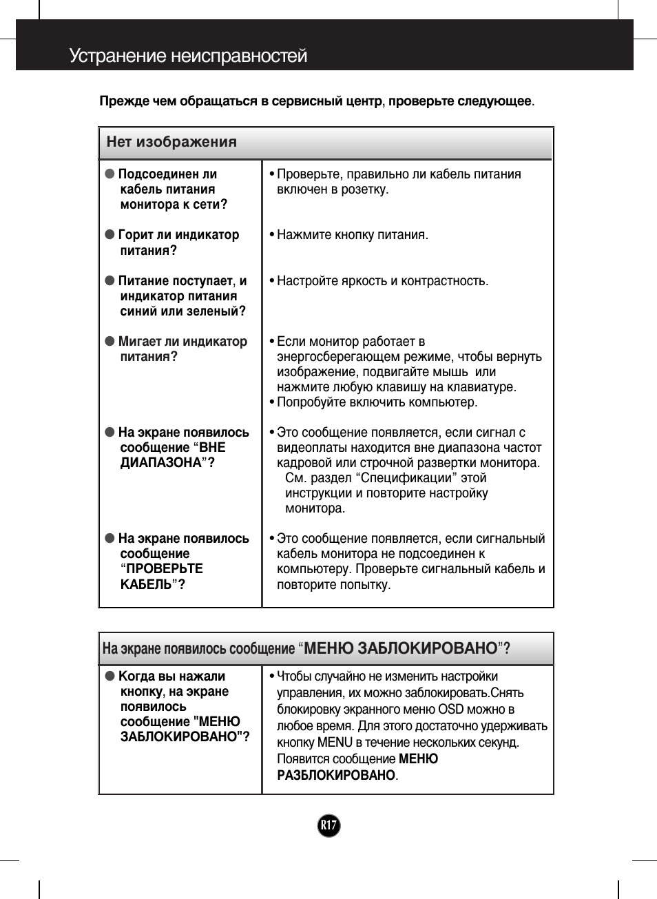 Устранение неисправностей