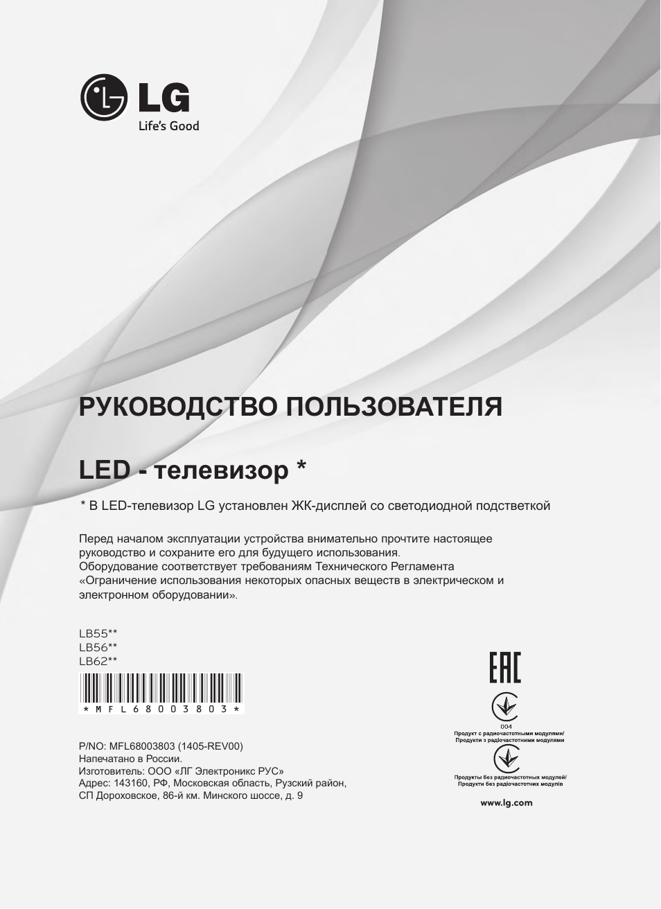 РУКОВОДСТВО ПОЛЬЗОВАТЕЛЯ LED ...