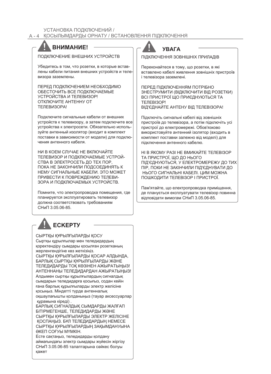 Внимание, Eckeрту, Увага