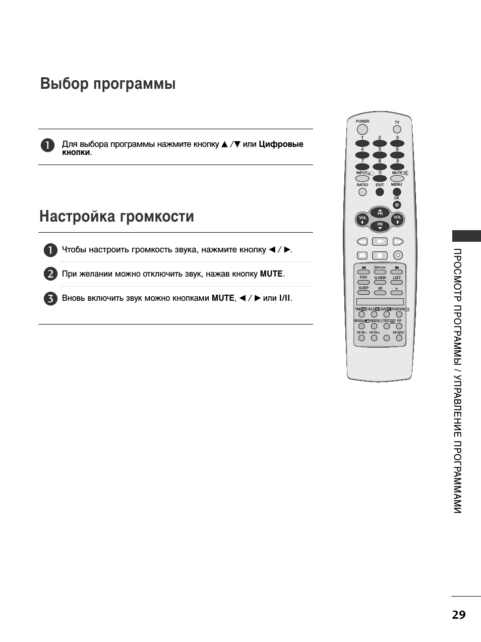 Выбор программы, Настройка громкости, Od (тт