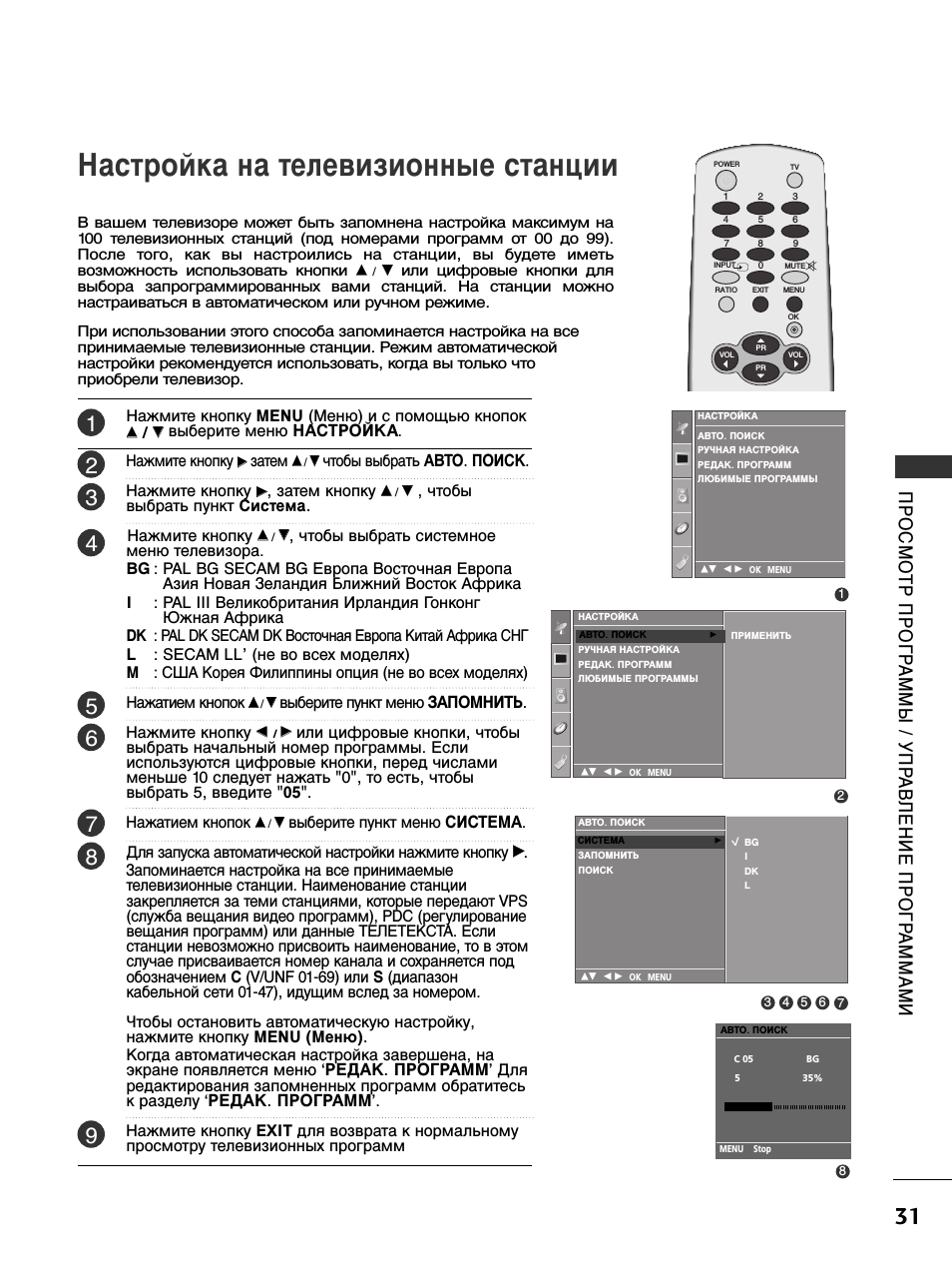 Настройка на телевизионные станции, Оо о