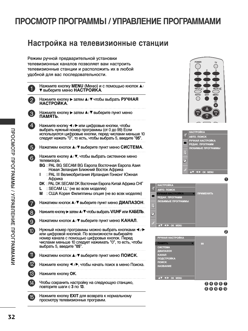Настройка на телевизионные станции