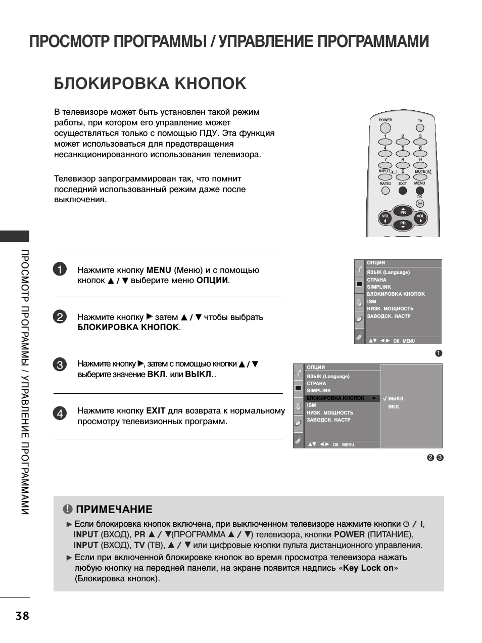 Блокировка кнопок