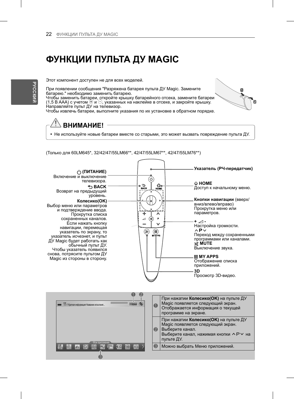 Как разобрать magic пульт LG 55LM620S: Инструкция и руководство, Поднятие и перемещение телевизора, Вниман